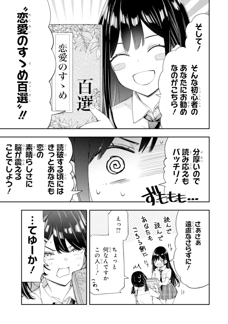 Renai no Jugyou - Chapter 8.2 - Page 2